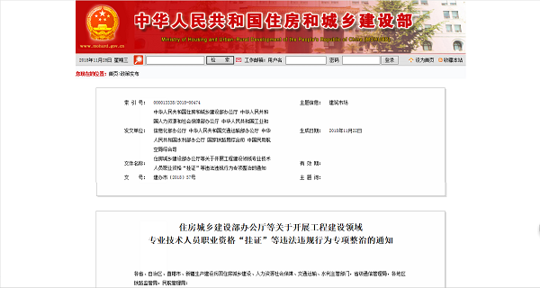 住建部網(wǎng)站文章首頁.png