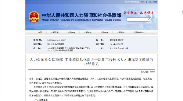 關(guān)于深化工程技術(shù)人才職稱制度改革的指導(dǎo)意見.jpg