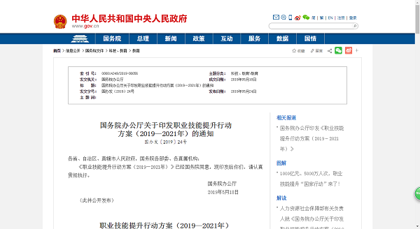 0530職業(yè)技能提升行動(dòng).png
