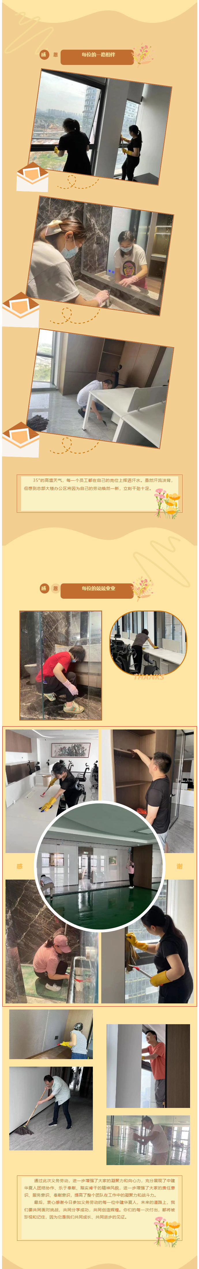 賡續(xù)奉獻精神-助力形象提升_中建華夏員工自發(fā)組織開展總部大樓衛(wèi)生清掃活動.jpg
